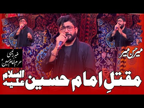 Maqtal E Imam Hussain | Mir Hasan Mir | Noha Mola Hussain | 10 Muharram Noha | Hazrat Hussain Noha