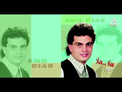 صورة البوم هلا هلا عمرو دياب