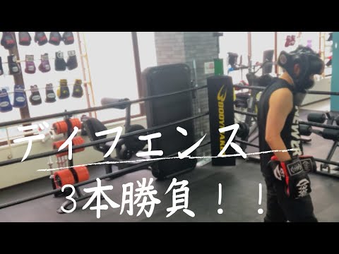 ［第10回］ディフェンス３本勝負！