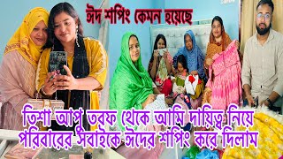 তিশা আপুর তরফ থেকে দায়িত্ব নিয়ে সবাইকে ঈদের শপিং করে দিলাম/Eid shopping/Bangladeshi blogger Mim