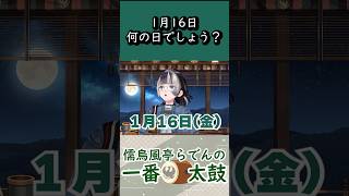 この日付がわからないでん同士は今すぐ見て！【儒烏風亭らでん 切り抜きショート】