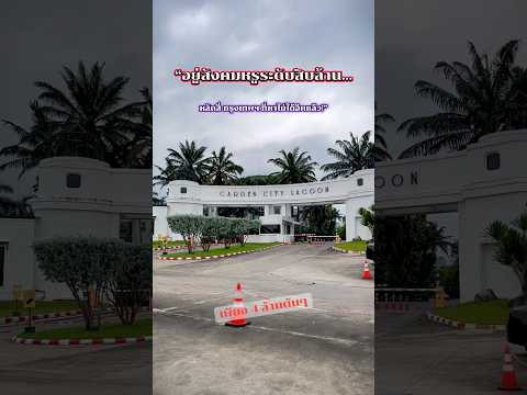 ขายทาวน์โฮม 3 ชั้น Garden City Lagoon การ์เด้น ซิตี้ ลากูน ประชาชื่น – งามวงศ์วาน ทำเลศักยภาพ ใกล้เมือง สงบ ร่มรื่น  – รูปที่ 2