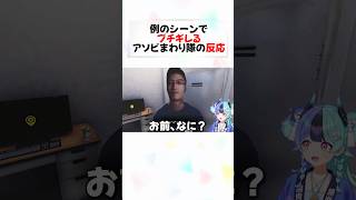 ホラゲーで絶叫するアソビまわり隊がかわいすぎるw#shorts 【熱千めら/百灯キョーコ/宙科そぴあ/鈴鳴つづり】【ホロライブ/切り抜き】