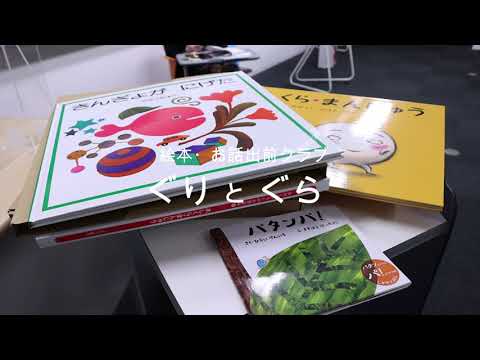 【サークル】絵本・お話出前クラブ「ぐりとぐら」#1