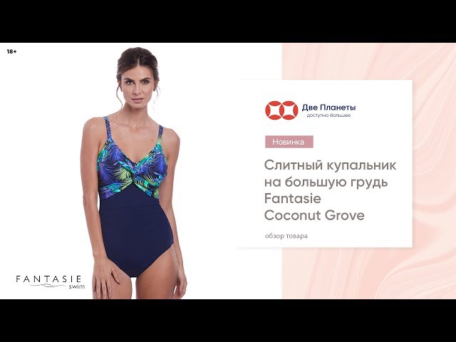 Видео Купальник FANTASIE COCONUT GROVE 6738, Фиолетовый