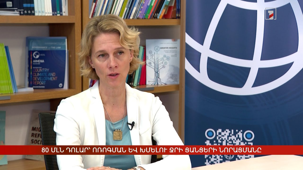 80 մլն դոլար՝ ոռոգման և խմելու ջրի ցանցերի նորացմանը