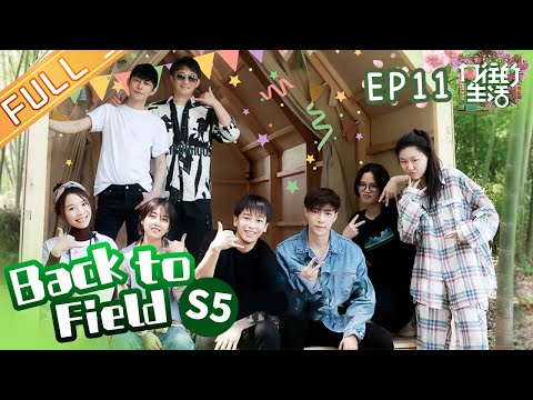 "Back to Field S5" EP11: Jin Jing金靖, Liu Shengying刘胜瑛丨MangoTV