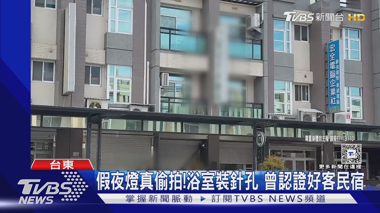 假夜燈真偷拍!浴室裝針孔 曾認證好客民宿