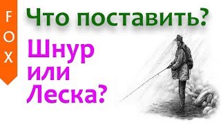 Какую леску лучше поставить на спиннинг
