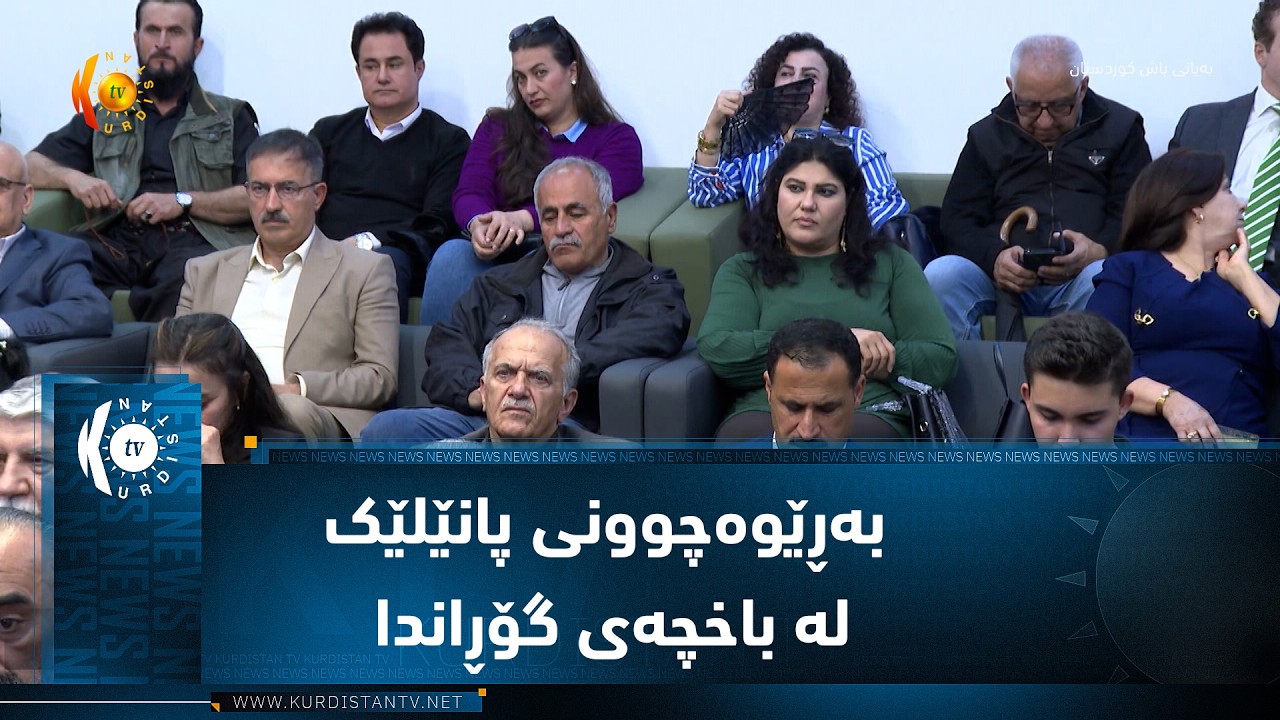 ڤیدیۆ | سلێمانی  ..  بەڕێوەچوونی پانێلێک لە باخچەی گۆڕاندا شیعر لە نێوان شۆڕش و جوانیدا