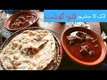 Katwa Gosht | کٹوا گوشت | Famous Attock Food