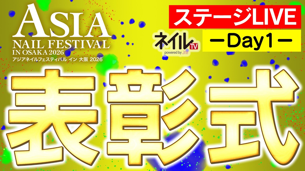 【ステージLIVE】表彰式～1日目～