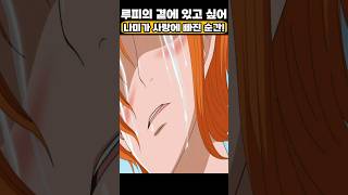 🔥미친 작화🔥 나미가 사랑에 빠진 순간!