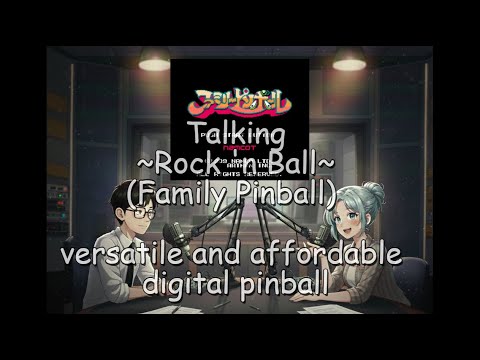 ~Rock'n Ball~(Family Pinball) versatile and affordable digital pinball