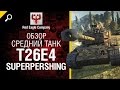 Средний танк T26E4 SuperPershing - Обзор от Red Eagle Company ...