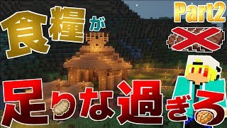 【マインクラフト】食糧不足なので畑付きの小屋をつくります!!『異世界巡りのマインクラフト~蟲編~』：Part2【実況プレイ】