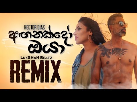 Anganakdo Oya (අඟනක්දෝ ඔයා) | Remix | ◉ LukSHaN Beatz | Hector Dias | Sinhala Remix | sinhala new Dj