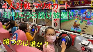 4人兄姉弟対決🏎マリオカート緑こうら投げ放題🏎Mario kart unlimited green shells