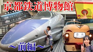 Kyoto Railway Museum 🚂 Part 1
