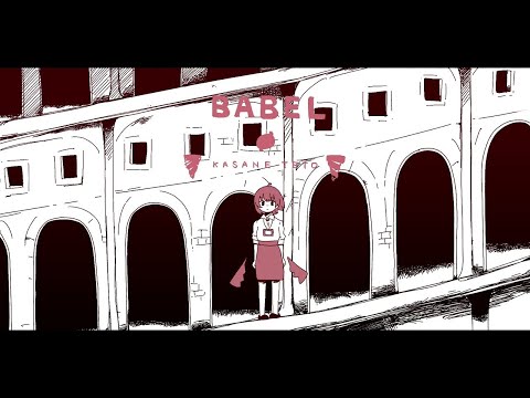 【Iyowa ft. Kasane Teto】Babel (バベル) - English Subbed