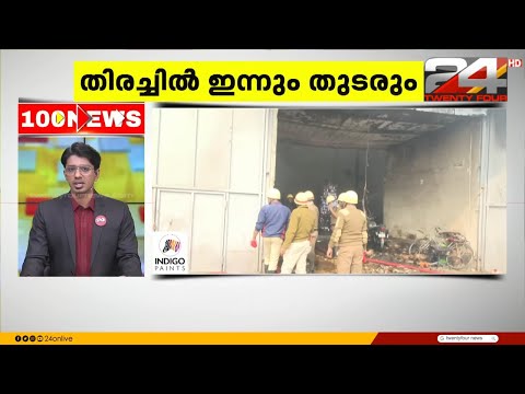 100 News | 100 Top News Of The Day | Gokul Ravi  | 30 January 2026 | 24 News
