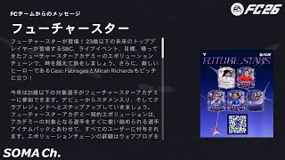 【EA SPORTS FC™ 26】シーズン5『未来など無い』【ULTIMATE TEAM/CHAMPIONS FINALS】#83