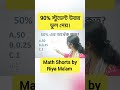 Math Problem Percentage Math Tricks Maths Education Exam Wbps Mathstricks Wbcs