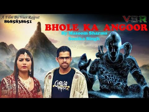 Bhole Ka Angoor || Masoom Sharma, Sonika Singh 2018 Song || VSR Records