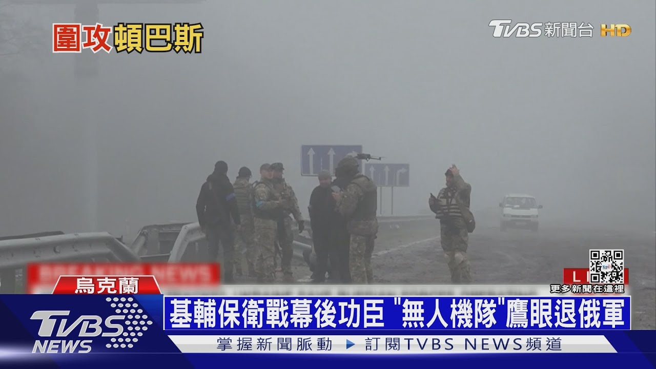 基輔保衛戰幕後大功臣　「無人機隊」鷹眼退俄軍