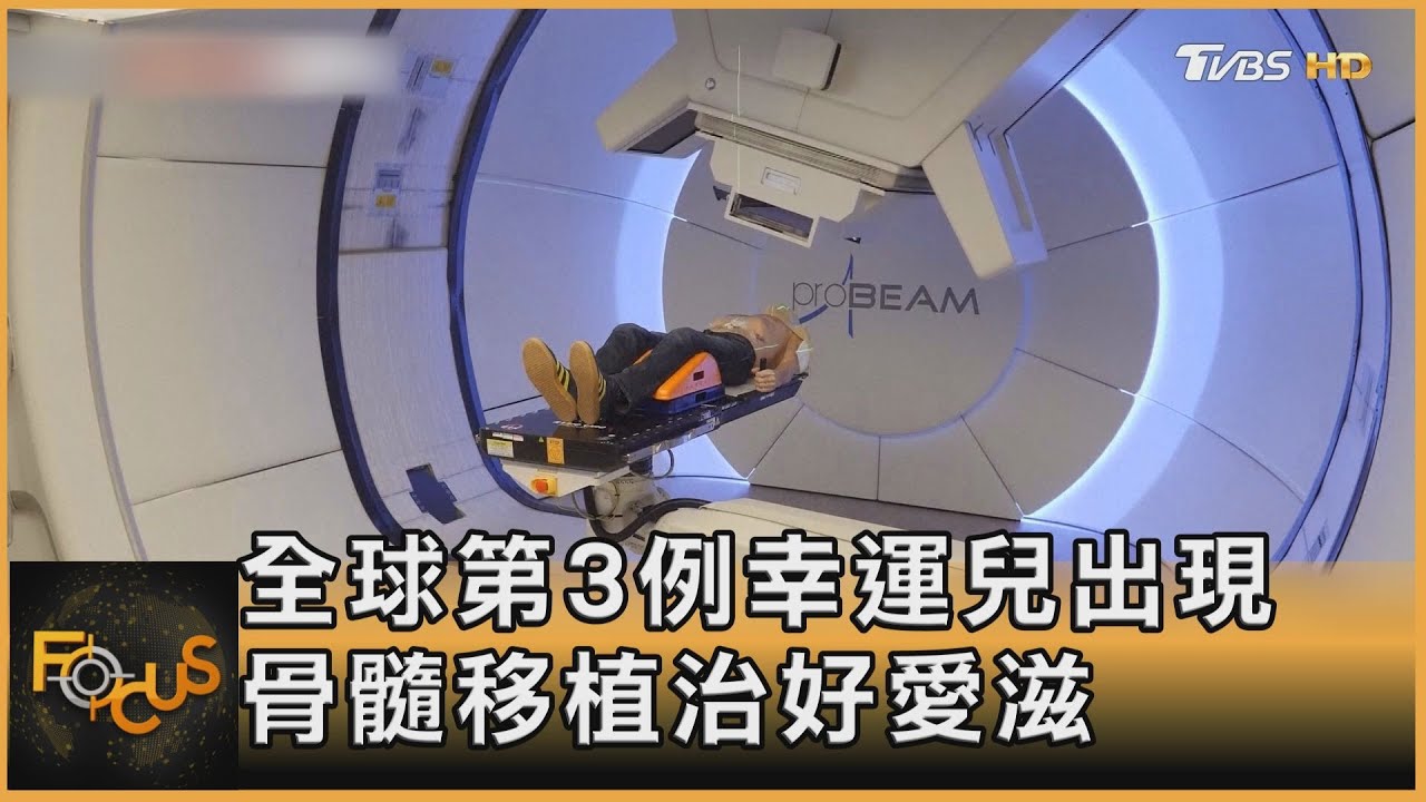 全球第3例幸運兒出現 骨髓移植治好愛滋