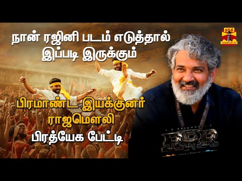 Director Rajamouli Talks About Superstar Rajinikanth - Rajinifans.com