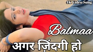 Download lagu अगर ज़िंदगी हो तेरे संग हो l Agar Zindagi Ho Tere Sang Ho l Balamaa l Kumar Sanu, Asha  #hitsong  mp3