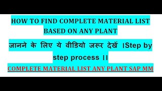 How to find out the complete material list based on a plant in SAP MM using MM60