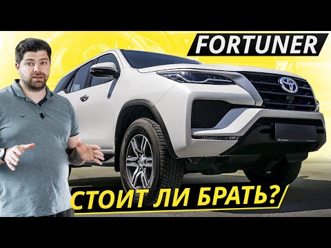 Предъявить претензии тут очень сложно. Но мы попробовали. Toyota Fortuner | Подержанные автомобили
