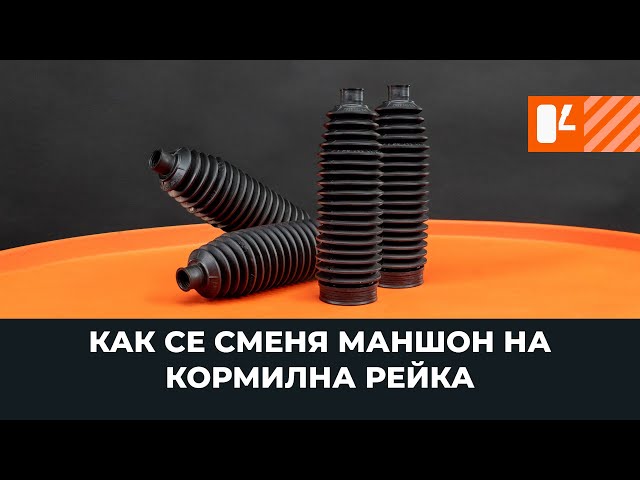 Гледайте видео ръководство за това как да заменете Маншон за рейка на CITROËN C3 III (SX)