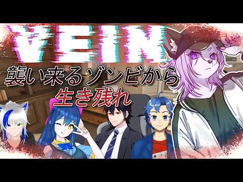 【VEIN】荒廃した世界…ゾンビサバイバル!!Part.2【Vtuber】【ものぐさ秋太郎】