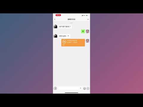 微信对话模拟器 video thumbnail