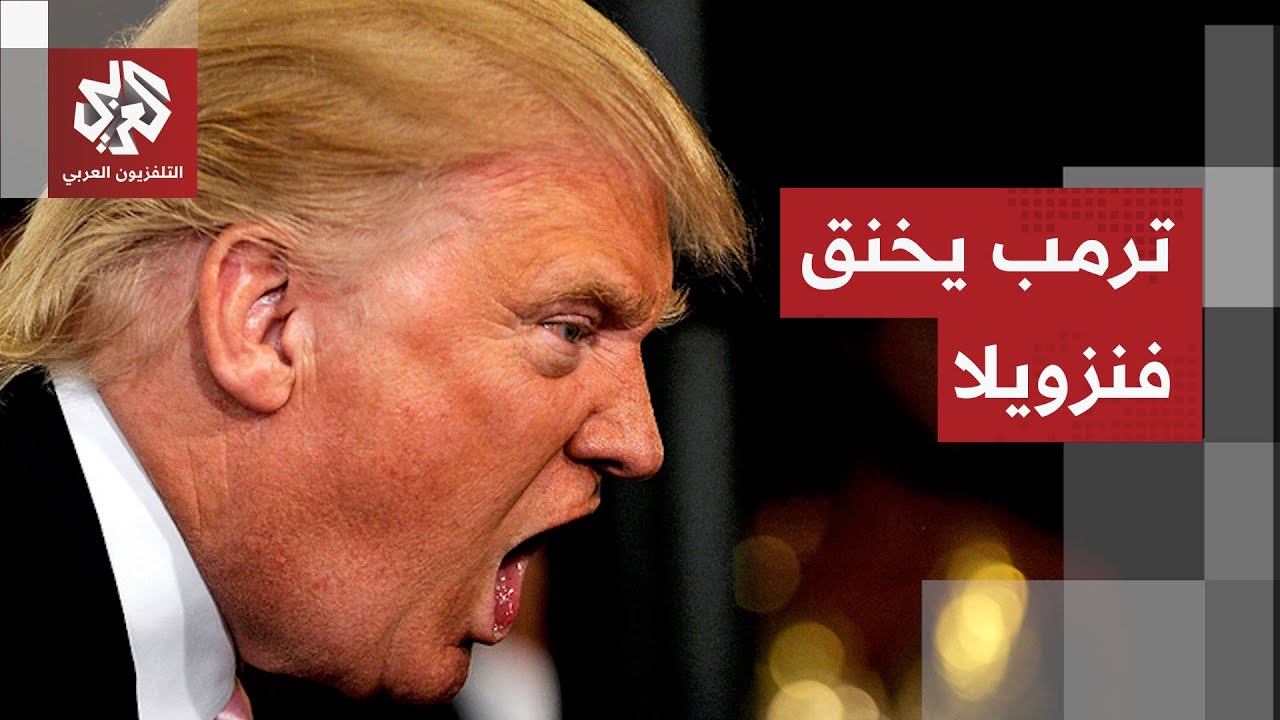 أزمة فنزويلا الاقتصادية تتفاقهم تحت وقع الحصار الأميركي وتوقعات بارتفاع معد