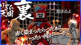 リズム天国"裏"開始 !! さらなる肘鉄たちがらっだぁを襲う【リズム天国 ミラクルスターズ】