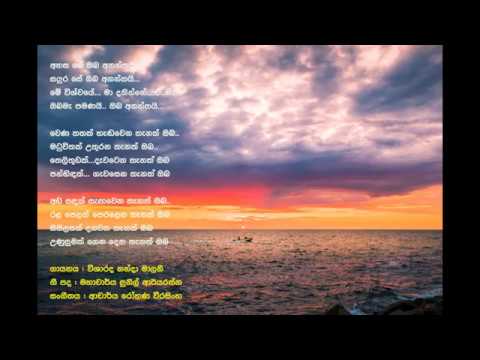 Ahasa Se Oba Ananthai - Visharada Nanda Malani