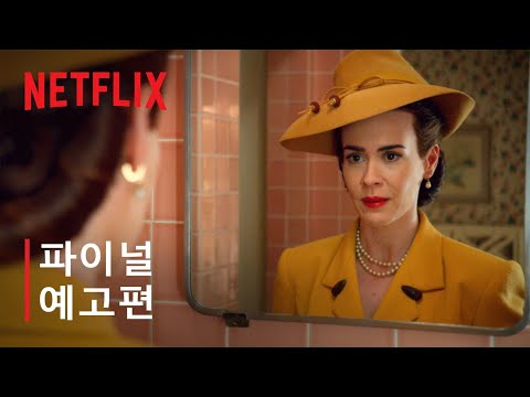 래치드 | 파이널 예고편 | Netflix 예고편