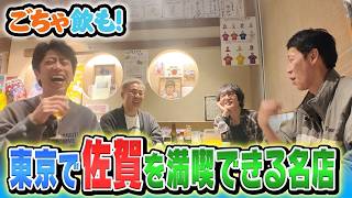 佐賀に行くより佐賀を満喫できる！絶品ちゃんぽん居酒屋【ごちゃ飲も！】
