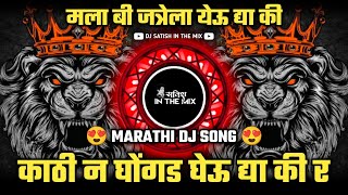 Download lagu Kathi N Ghongad Gheudya Ki R - Marathi Dj Song | मला बी जत्रेला येऊ द्या की | Dj Satish In The Mix mp3 Download lagu Kathi N Ghongad Gheudya Ki R - Marathi Dj Song | मला बी जत्रेला येऊ द्या की | Dj Satish In The Mix mp3