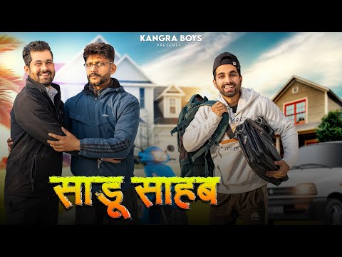 SAADDU  SAHAB : साडू साहब और ससुराल || FUNNY VIDEO | KANGRA BOYS