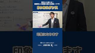 @toppa_ennoshita 　公務員面接で第一印象を上げるための5つのワザを「明日から使える回答を紹介します。」   #面接対策 #社会人経験者 #緊張 #印象 #アイスブレイク #趣味
