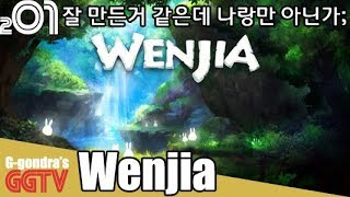 잘 만든 게임같은데 난 왜 할수록 짜증만 나냐;; 'Wenjia' gameplayㅣG곤드래의 GGTV