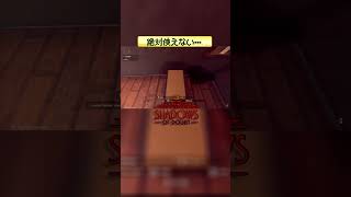 絶対使えない… 【Shadows of Doubt】 #shorts
