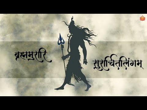 Brahma Murari Surarchit Lingam | Lingashtakam | Harish Sagane