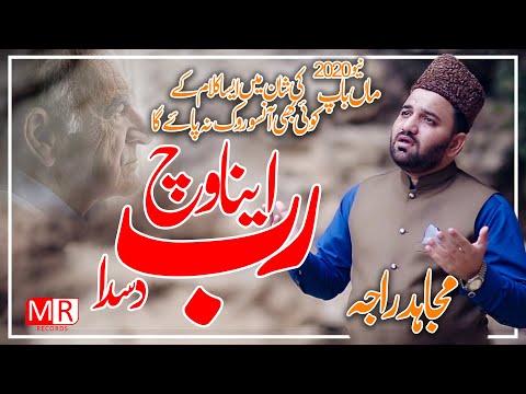 Maa Baap Ki Shan || Mujahid raja || Mawan Mithyan Tay Thandyan Nay Chawan| TikTok viral