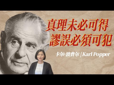 卡尔.波普尔 Karl Popper：&ldquo;自我不是幻觉，而是一种可在进化中解释的心理结构。&rdquo;